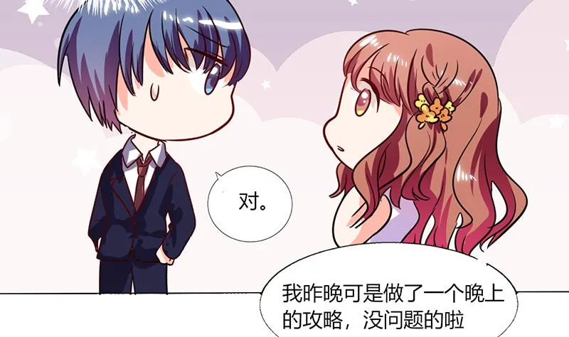 第35话 我真的不会跳舞 第18页