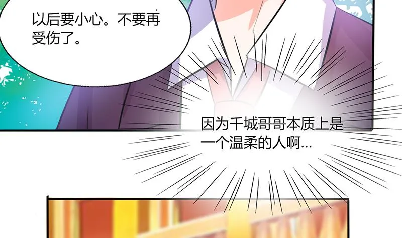 第36话 妹妹？情敌？ 第60页