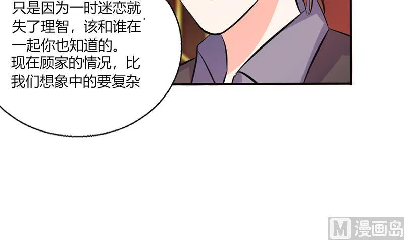 第36话 妹妹？情敌？ 第62页