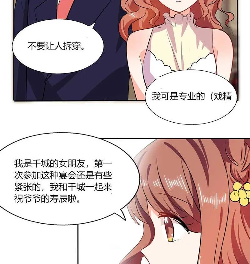 第36话 妹妹？情敌？ 第88页