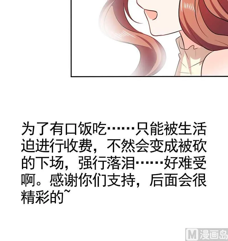 第36话 妹妹？情敌？ 第89页