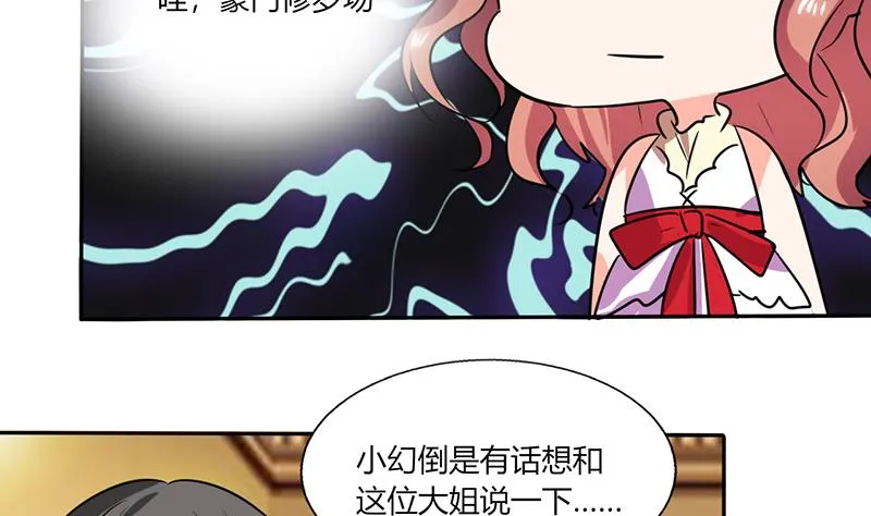 第37话 这是我女朋友 第61页
