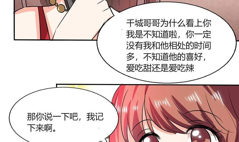 第38话 这和剧本不一样呐！ 第4页
