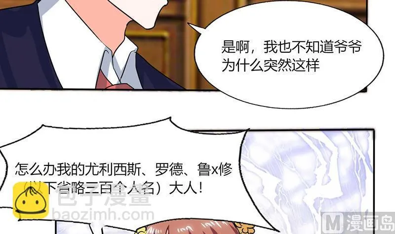 第38话 这和剧本不一样呐！ 第47页