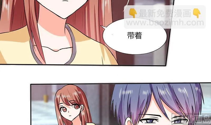 第41话 总裁的豪宅 第20页