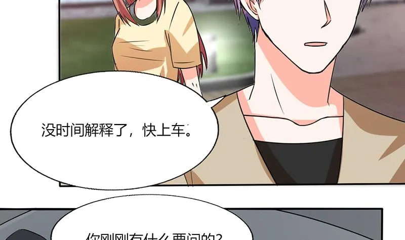 第41话 总裁的豪宅 第21页