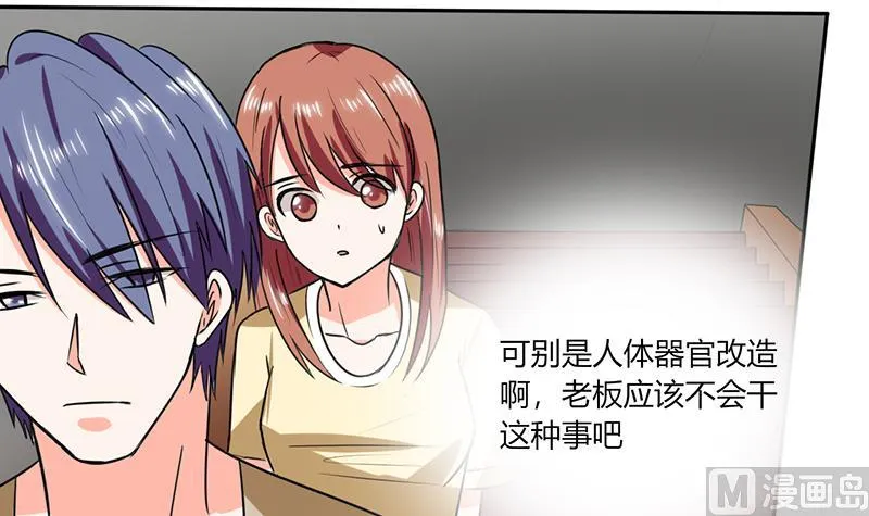 第41话 总裁的豪宅 第35页