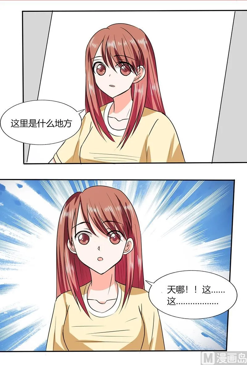 第41话 总裁的豪宅 第39页