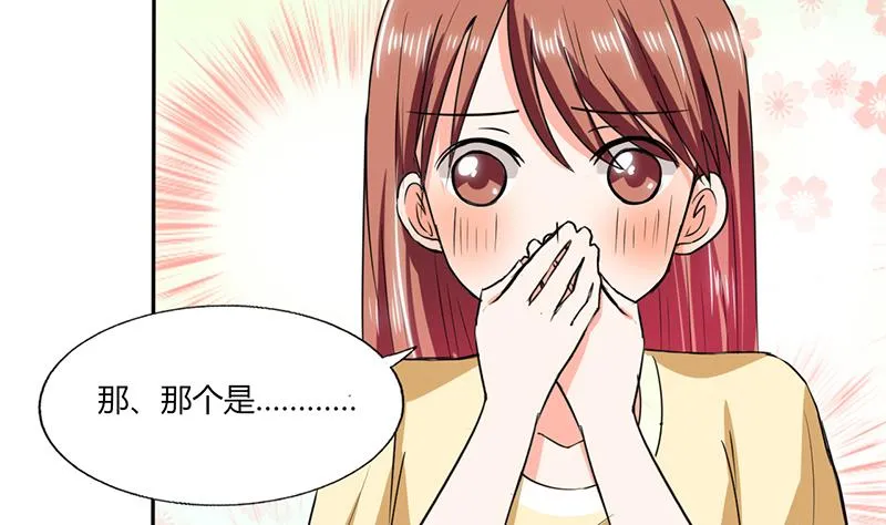 第42话 在家要用导航？！ 第7页