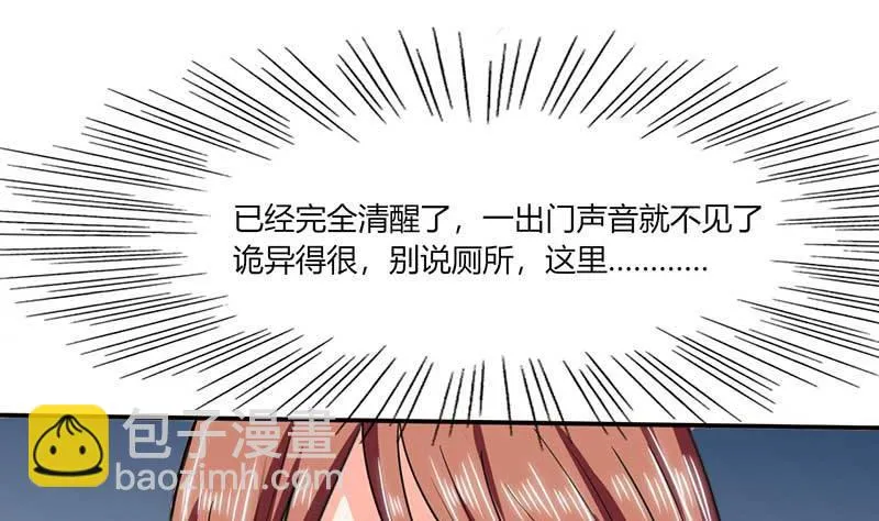 第43话 什么声音呀！ 第15页