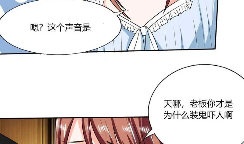 第43话 什么声音呀！ 第38页