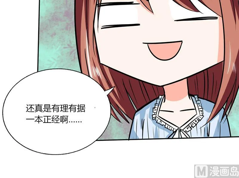 第44话 跟你回房 第8页