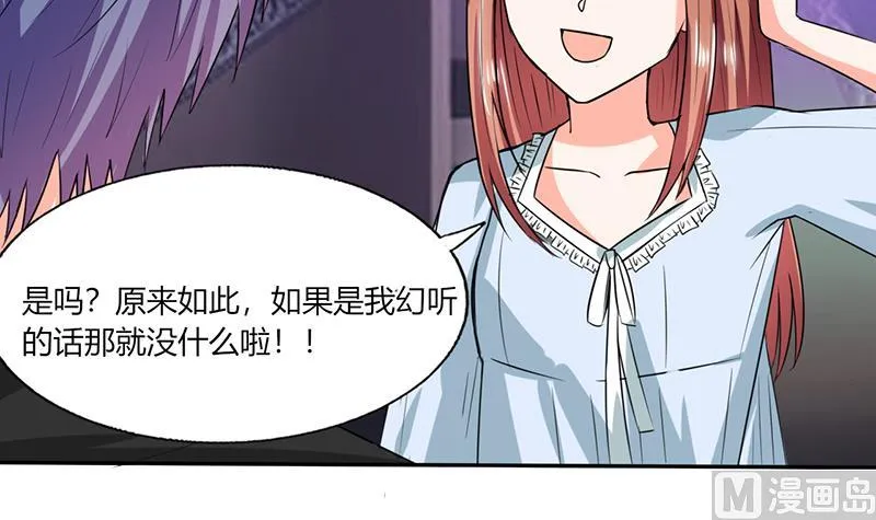 第44话 跟你回房 第26页