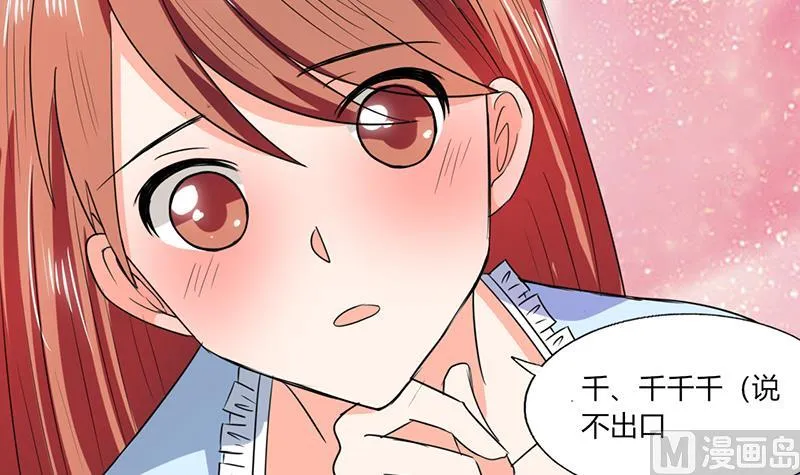 第45话 睡在一起？ 第11页