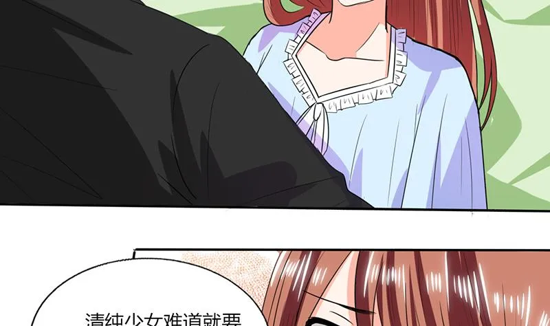 第45话 睡在一起？ 第16页