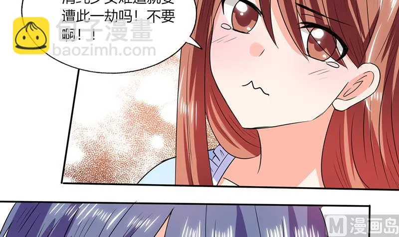 第45话 睡在一起？ 第17页