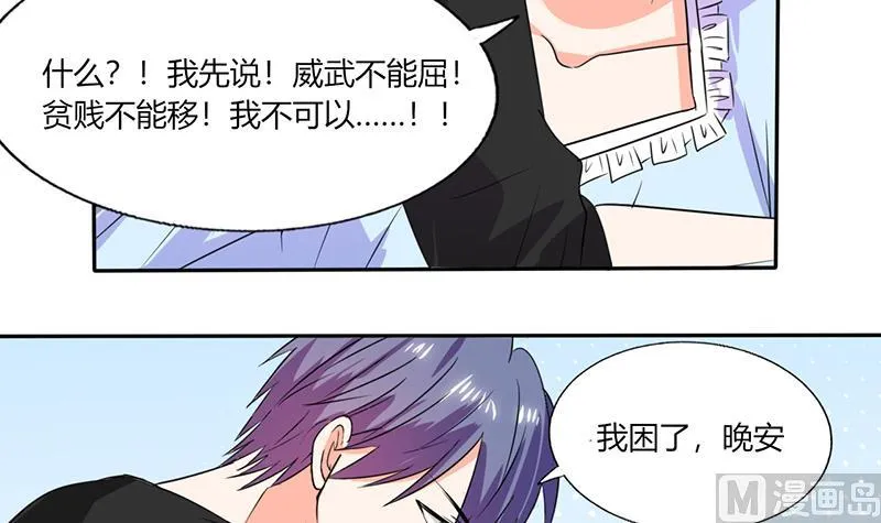 第45话 睡在一起？ 第20页