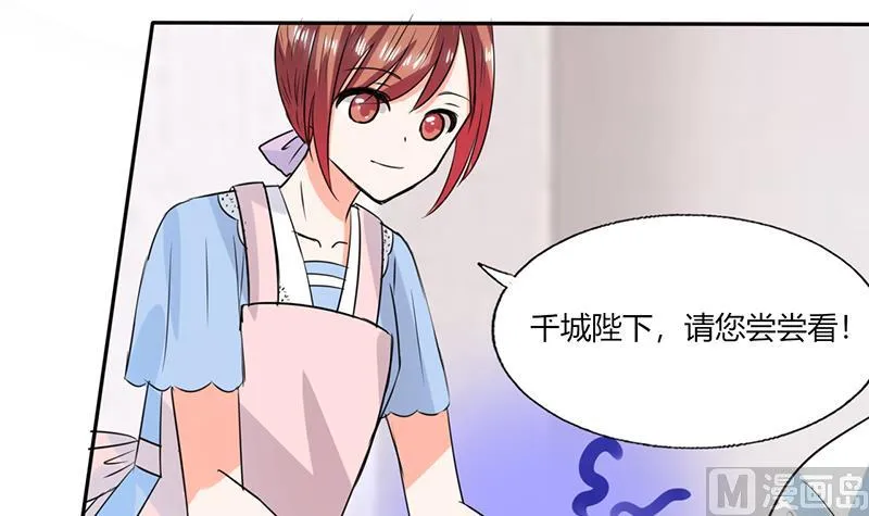 第50话 果然适合当老婆 第8页