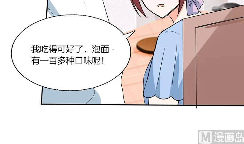 第50话 果然适合当老婆 第17页