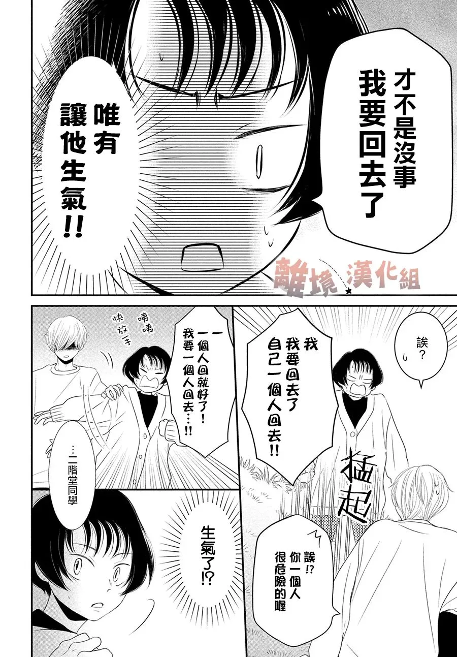 第12话 第6页