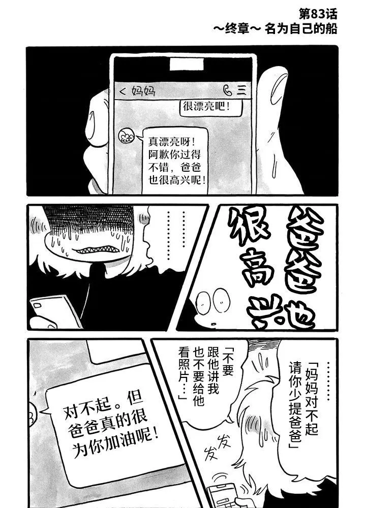 第83话 第1页