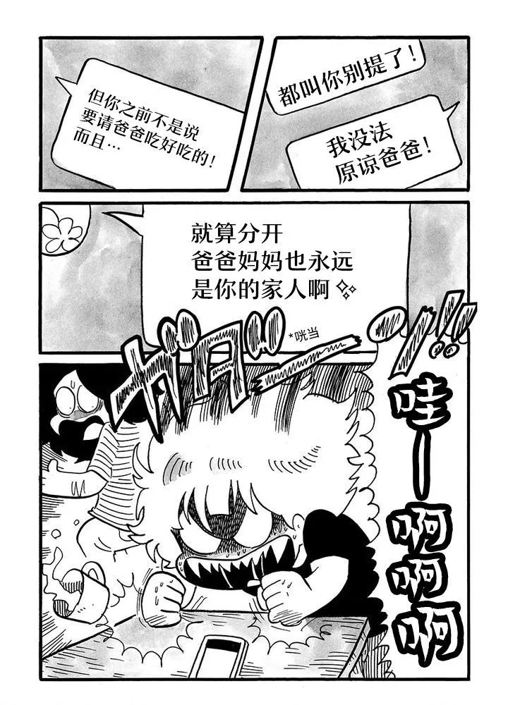 第83话 第2页