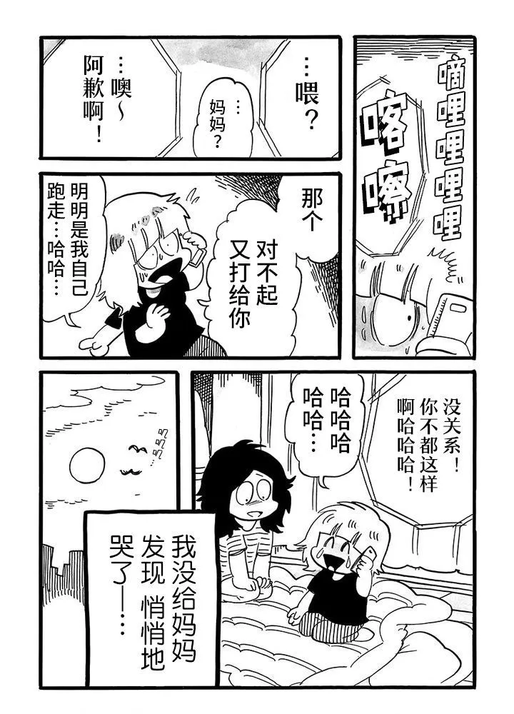 第82话 第3页