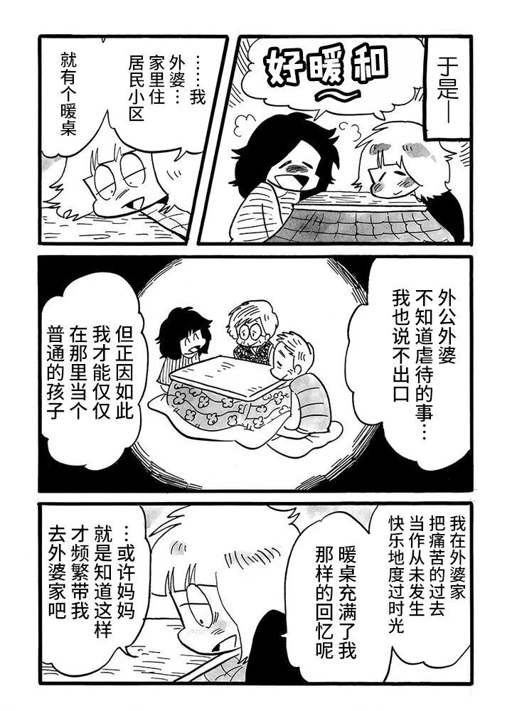 第81话 第2页
