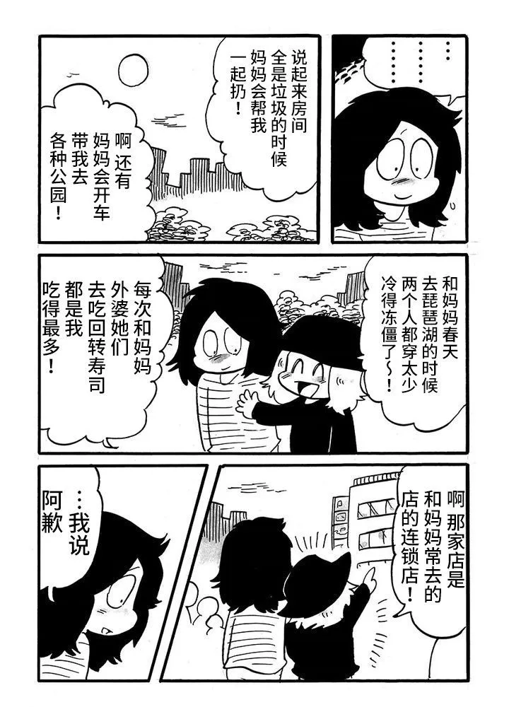 第81话 第3页