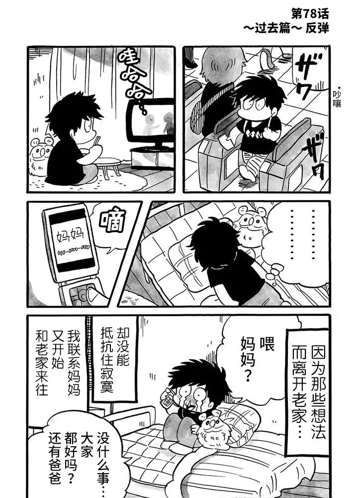 第78话 第1页