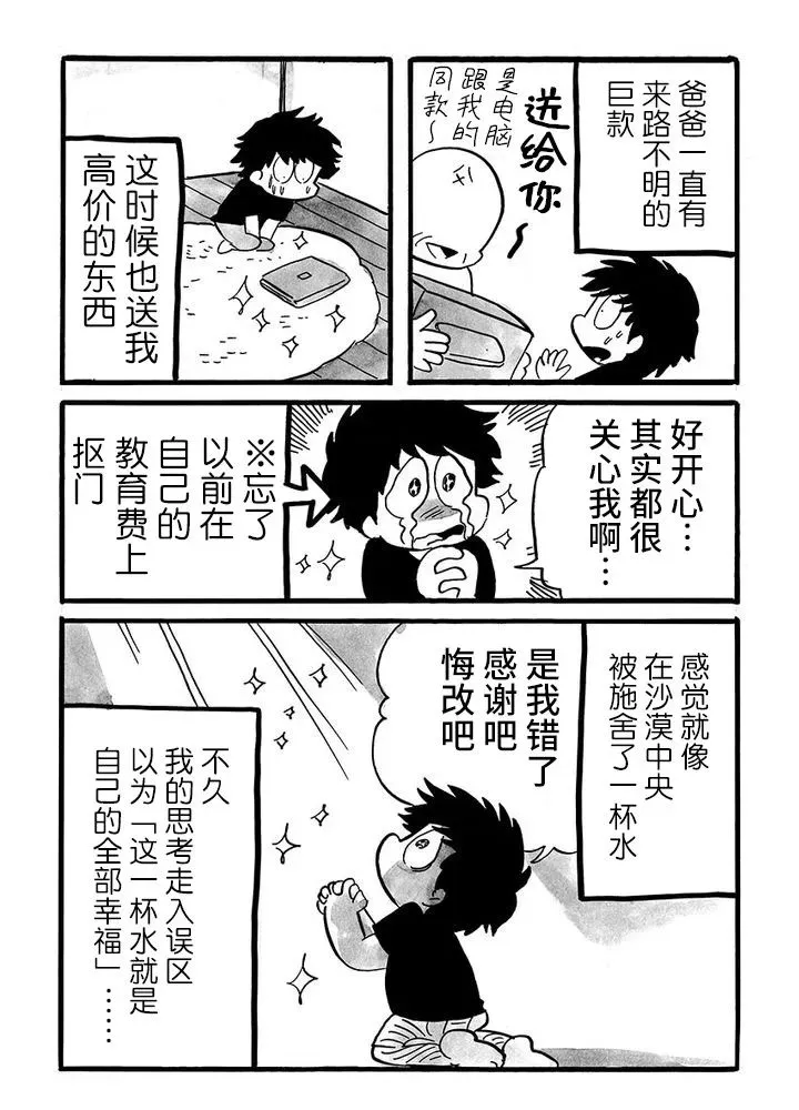 第78话 第3页