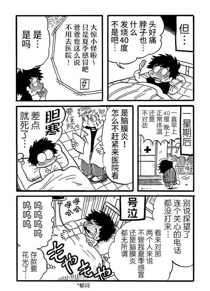 第78话 第4页