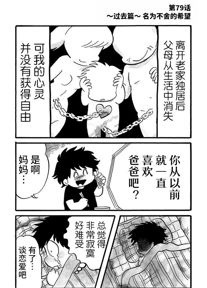 第79话 第1页