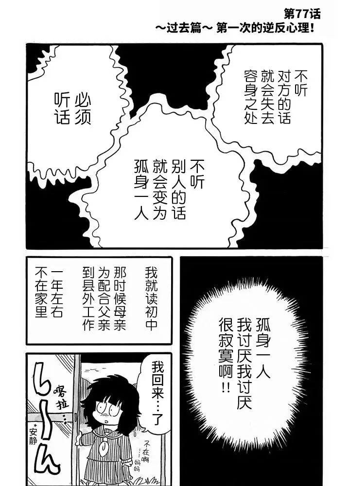 第77话 第1页