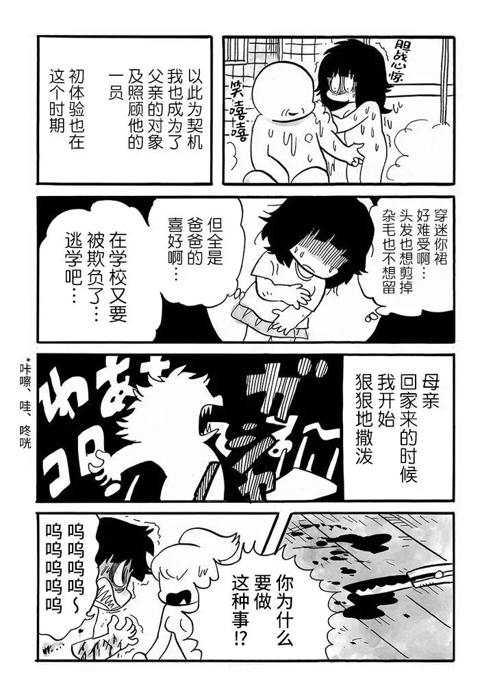 第77话 第2页