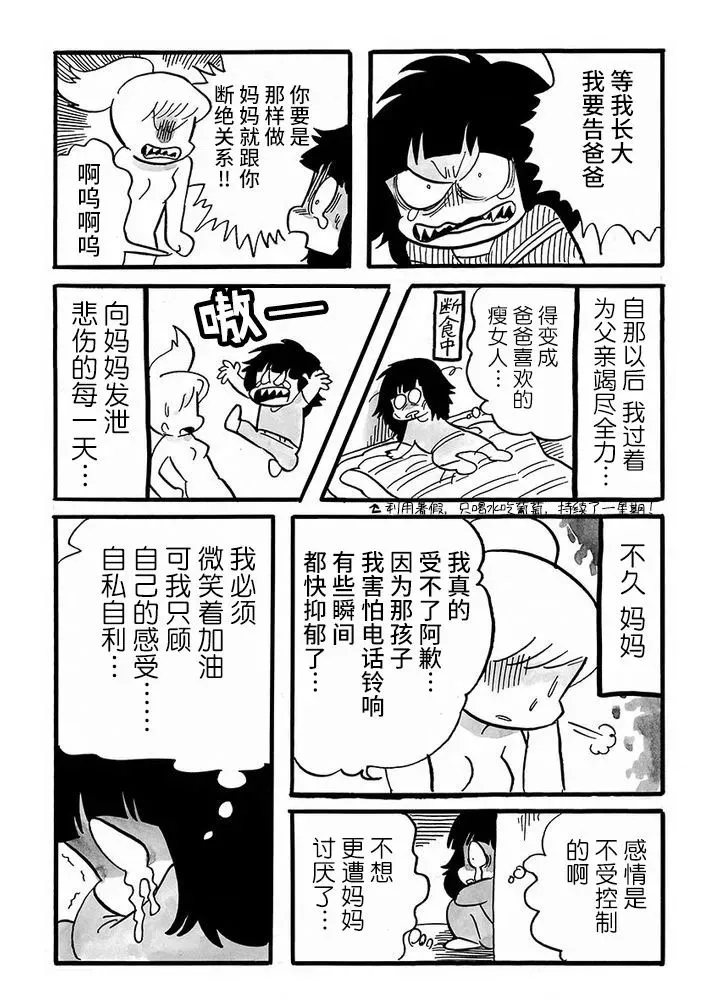 第77话 第3页