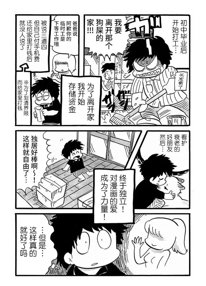 第77话 第5页