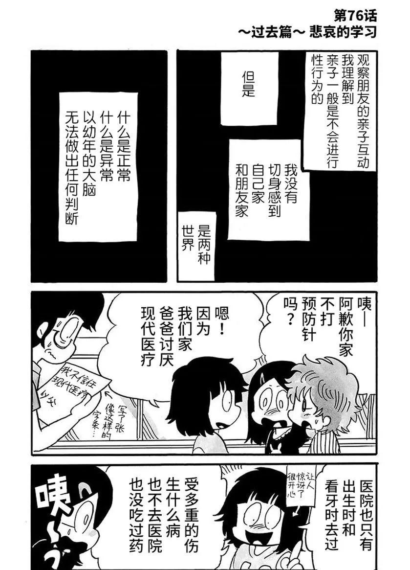第76话 第1页