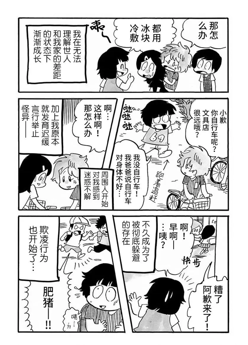 第76话 第2页