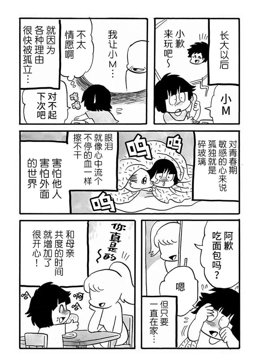 第76话 第3页