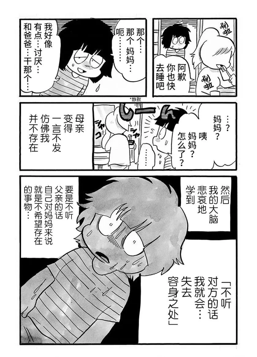 第76话 第5页