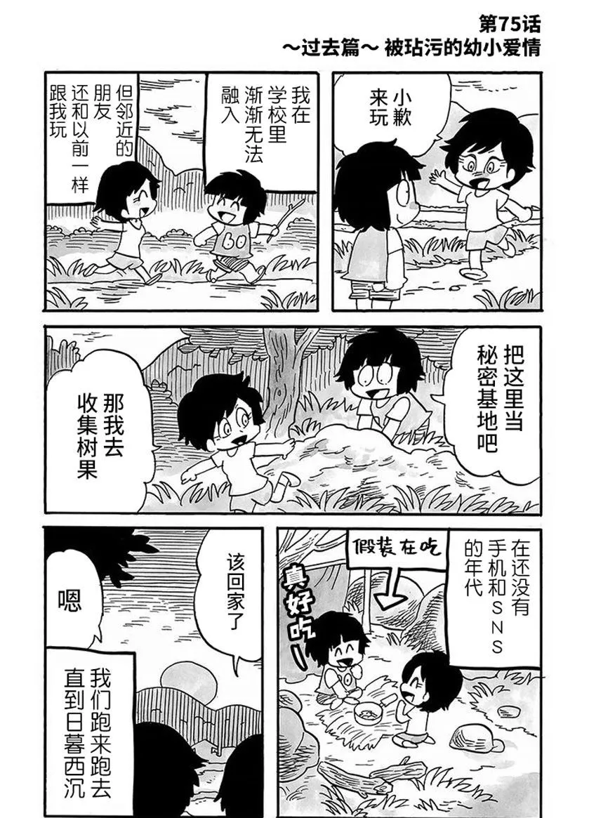 第75话 第1页