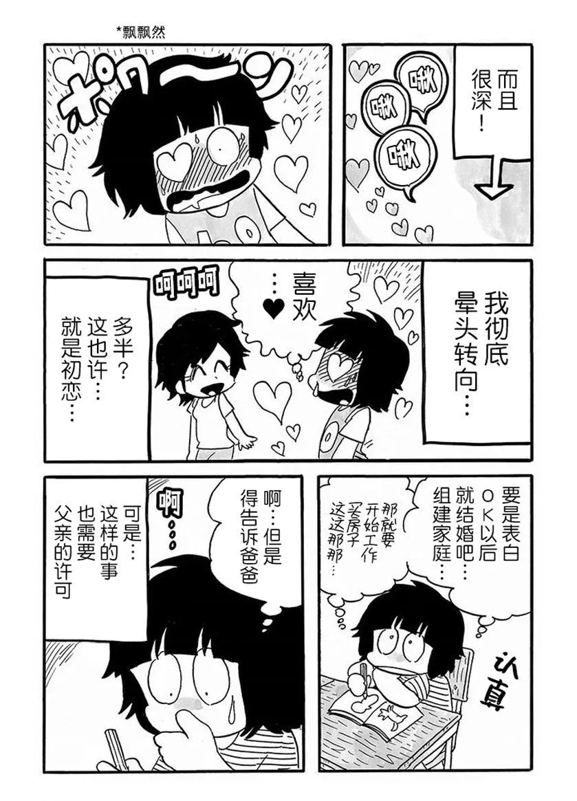 第75话 第3页