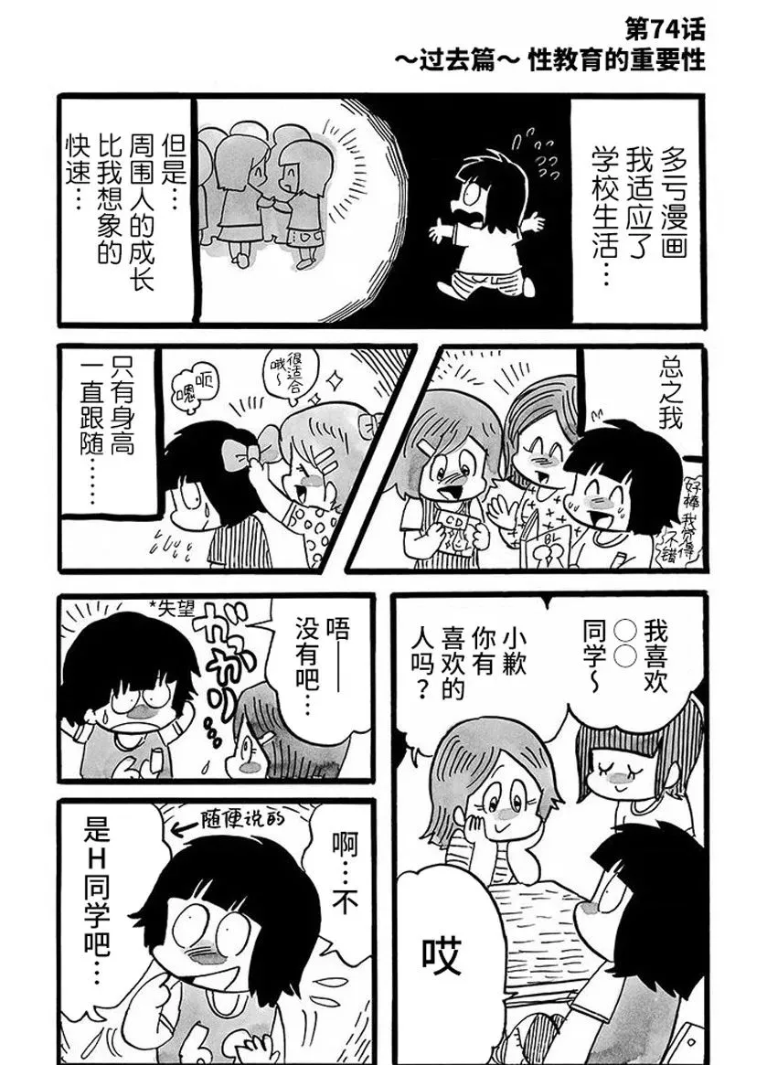 第74话 第1页