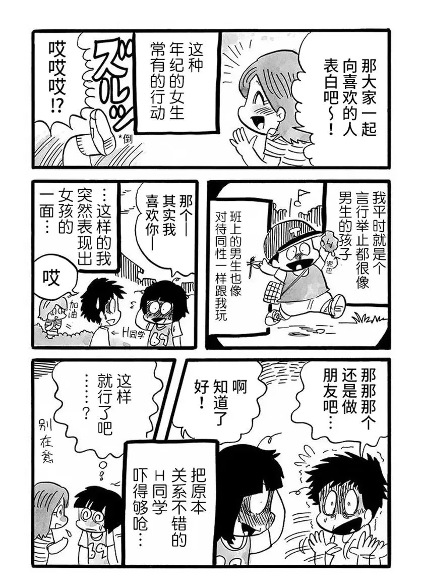第74话 第2页