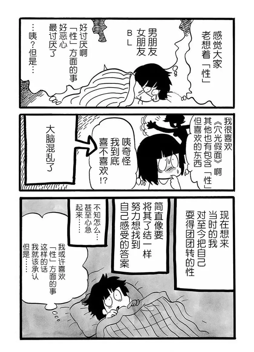 第74话 第3页