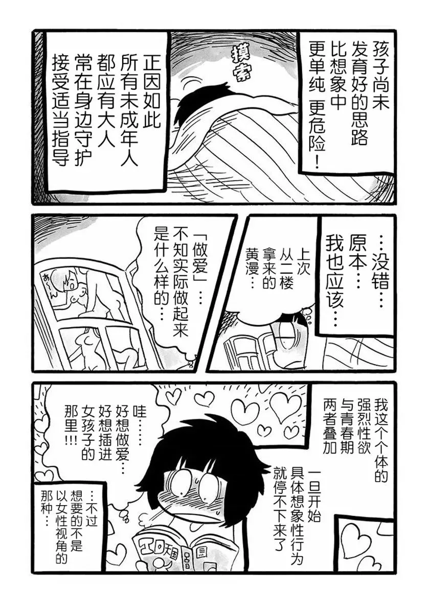 第74话 第4页