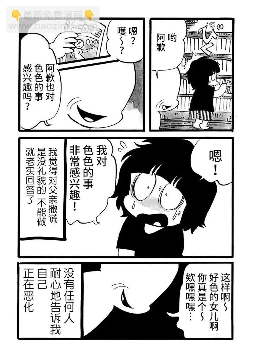 第74话 第5页