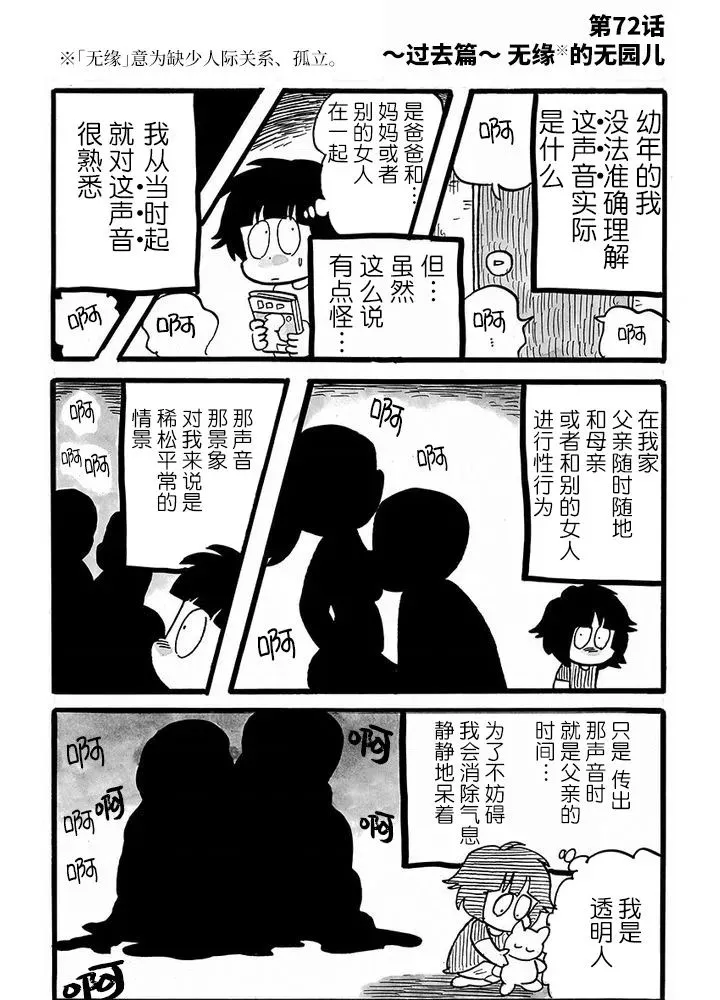 第72话 第1页