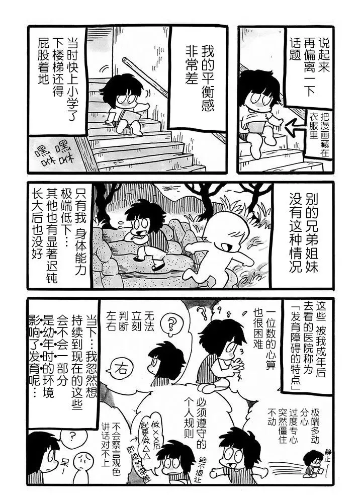 第72话 第2页